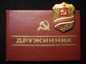 2 марта &ndash; День создания добровольных народных дружин