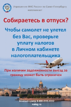 Время платить налоги!