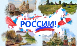 Поздравление Главы МО Смольнинское Григория Ранкова с Днём России!