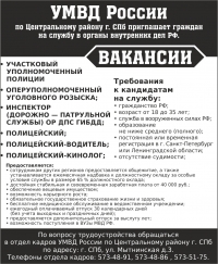 УМВД России по Центральному району Санкт-Петербурга  приглашает на службу