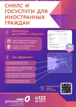 Важная информация для иностранных граждан и лиц без гражданства