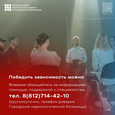 Центр общественного здоровья и медицинской профилактики Санкт-Петербурга информирует граждан о том что такое наркомания