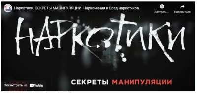 Наркотики. Секреты манипуляции.