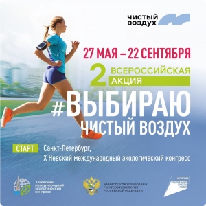 #выбираючистыйвоздух