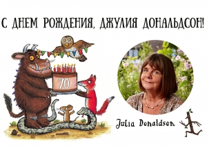Юбилей британской писательницы в Детской библиотеке иностранной литературы