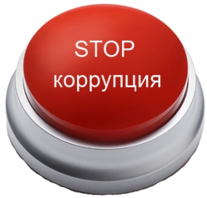 Информация о рассмотрении обращений граждан, поступивших на специальную линию &laquo;Нет коррупции!&raquo; по итогам четвертого квартала 2020 года