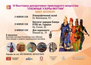 &laquo;Снежные узоры Якутии&raquo;