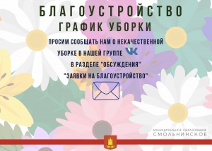График уборки на май