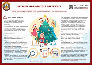 РЕКОМЕНДАЦИИ ГРАЖДАНАМ: как выбрать аниматора для ребенка