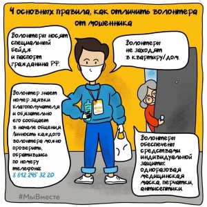 Центр городских волонтеров Санкт-Петербурга подготовил официальную памятку для пожилых людей
