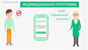 Эффективность mHealth сервисов по отказу от курения