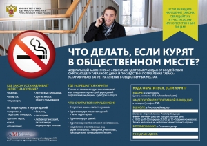 Курение в общественном месте. Что делать?