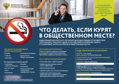 Курение в общественном месте. Что делать?
