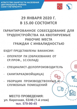 Агентство занятости Центрального района приглашает