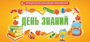 Уважаемые жители муниципального образования Смольнинское!