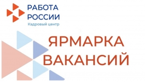 РАБОТА РОССИИ. ВРЕМЯ ВОЗМОЖНОСТЕЙ