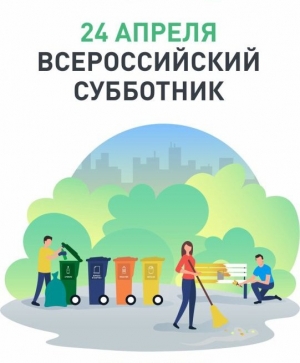 24 апреля - День благоустройства города