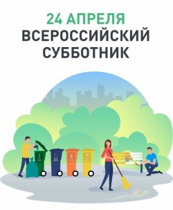 24 апреля - День благоустройства города