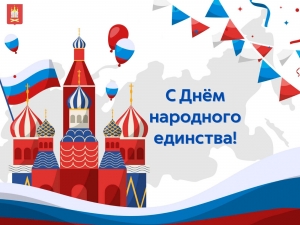 Поздравление Главы МО Смольнинское Григория Ранкова с Днем народного единства