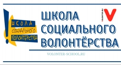 Как стать волонтером и взаимодействовать с благотворительными организациями?