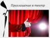 Уважаемые жители округа Смольнинское! МУНИЦИПАЛЬНОЕ ОБРАЗОВАНИЕ СМОЛЬНИНСКОЕ ПРИГЛАШАЕТ ЗА БЕСПЛАТНЫМИ БИЛЕТАМИ ДЛЯ ДЕТЕЙ ДОШКОЛЬНОГО, МЛАДШЕГО И СРЕДНЕГО ШКОЛЬНОГО ВОЗРАСТА