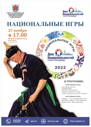 Приглашаем на Национальные игры