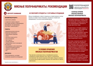 О рекомендациях, как выбрать мясные полуфабрикаты и что делать, если товар некачественный