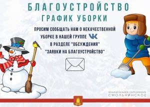 График уборки на декабрь