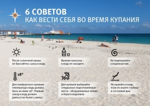 Как вести себя во время купания