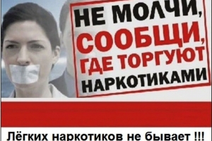Сообщи о наркоточке