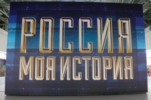 Музей &laquo;Россия-Моя история&raquo;