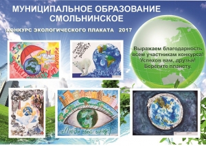 Экологи будущего &ndash; будущее экологии.    Указом Президента РФ В.Путина - 2017 год объявлен Годом экологии