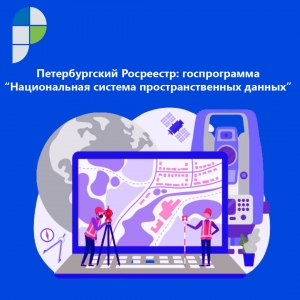 Утверждена государственная программа  &laquo;Национальная система пространственных данных&raquo;
