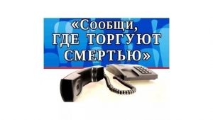 26 июня отмечается Международный день борьбы с употреблением наркотиков и их незаконным оборотом