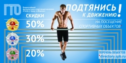 ОБЛАДАТЕЛЯМ ЗНАКОВ ОТЛИЧИЯ ВСЕРОССИЙСКОГО ФИЗКУЛЬТУРНО-СПОРТИВНОГО КОМПЛЕКСА &laquo;ГОТОВ К ТРУДУ И ОБОРОНЕ&raquo; ПРЕДОСТАВЛЕНА ВОЗМОЖНОСТЬ ЛЬГОТНОГО ПОСЕЩЕНИЯ ГОРОДСКИХ СПОРТИВНЫХ ОБЪЕКТОВ