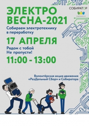 17 апреля в Петербурге пройдет #электровесна