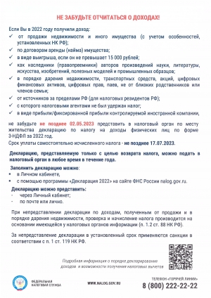 Не забудьте отчитаться о доходах!