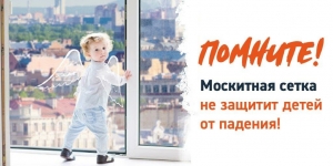Берегите детей!