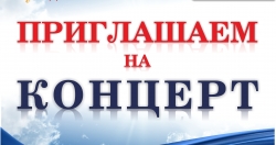 Приглашаем на концерт &laquo;Наша память &ndash; наша слава!&raquo;, посвященный Дню Великой Победы