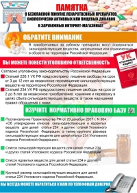 Памятка о безопасной покупке лекарственных препаратов, в зарубежных интернет-магазинах