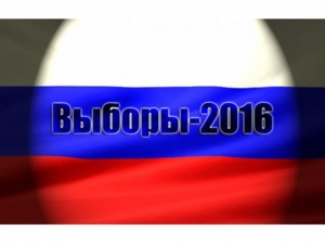 18 сентября 2016 года &ndash;  ЕДИНЫЙ ДЕНЬ ГОЛОСОВАНИЯ!