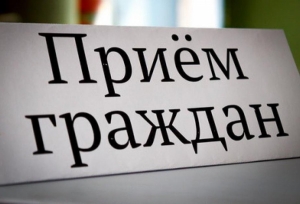 Приём граждан заместителем прокурора города Резоновым Игорем Геннадьевичем