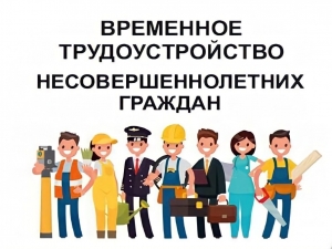 Лето &mdash; это не только время отдыха, развлечений, каникул и поездок, а также хорошая пора, чтобы начать трудовую деятельность