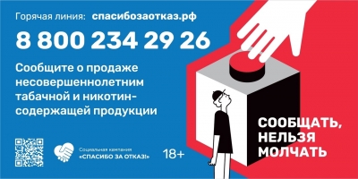 СПАСИБО ЗА ОТКАЗ!