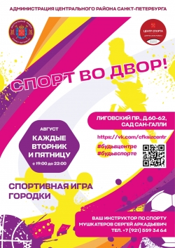 Спорт во двор - 2022!