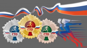 Приглашаем сдать нормативы ГТО