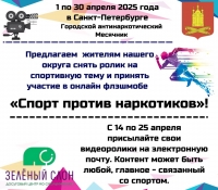 Онлайн-флешмоб на тему &laquo;Спорт против наркотиков&raquo;!