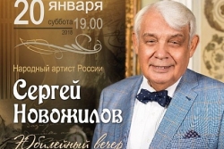 Глава МО Смольнинское поздравил с юбилеем народного артиста России Сергея Новожилова