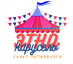 Детский творческий онлайн-конкурс, посвященный культуре народов России, &laquo;Этнокарусель Санкт-Петербурга-2021&raquo;!