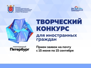 Открыт прием заявок на конкурс &laquo;Многогранный Петербург &mdash; 2023&raquo;